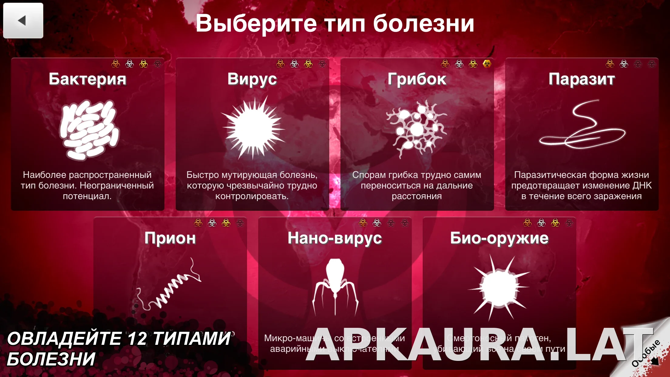 Plague Inc. скриншот 4