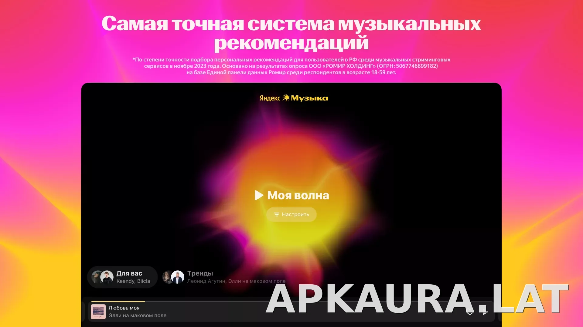 Яндекс Музыка скриншот 1